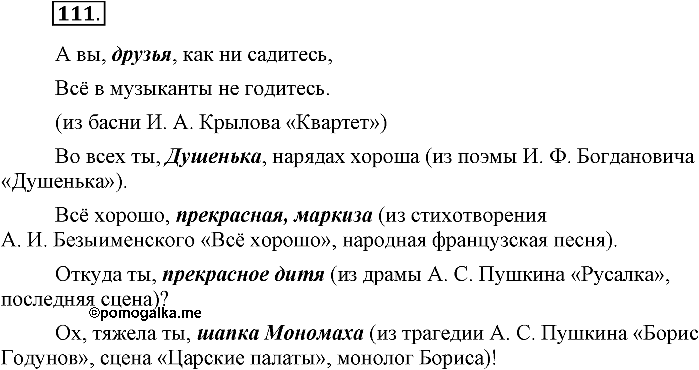 Повторение изученного в 5-8-м классах. §5. Правописание: орфография и пунктуация. Упражнение №111 — решение 1
