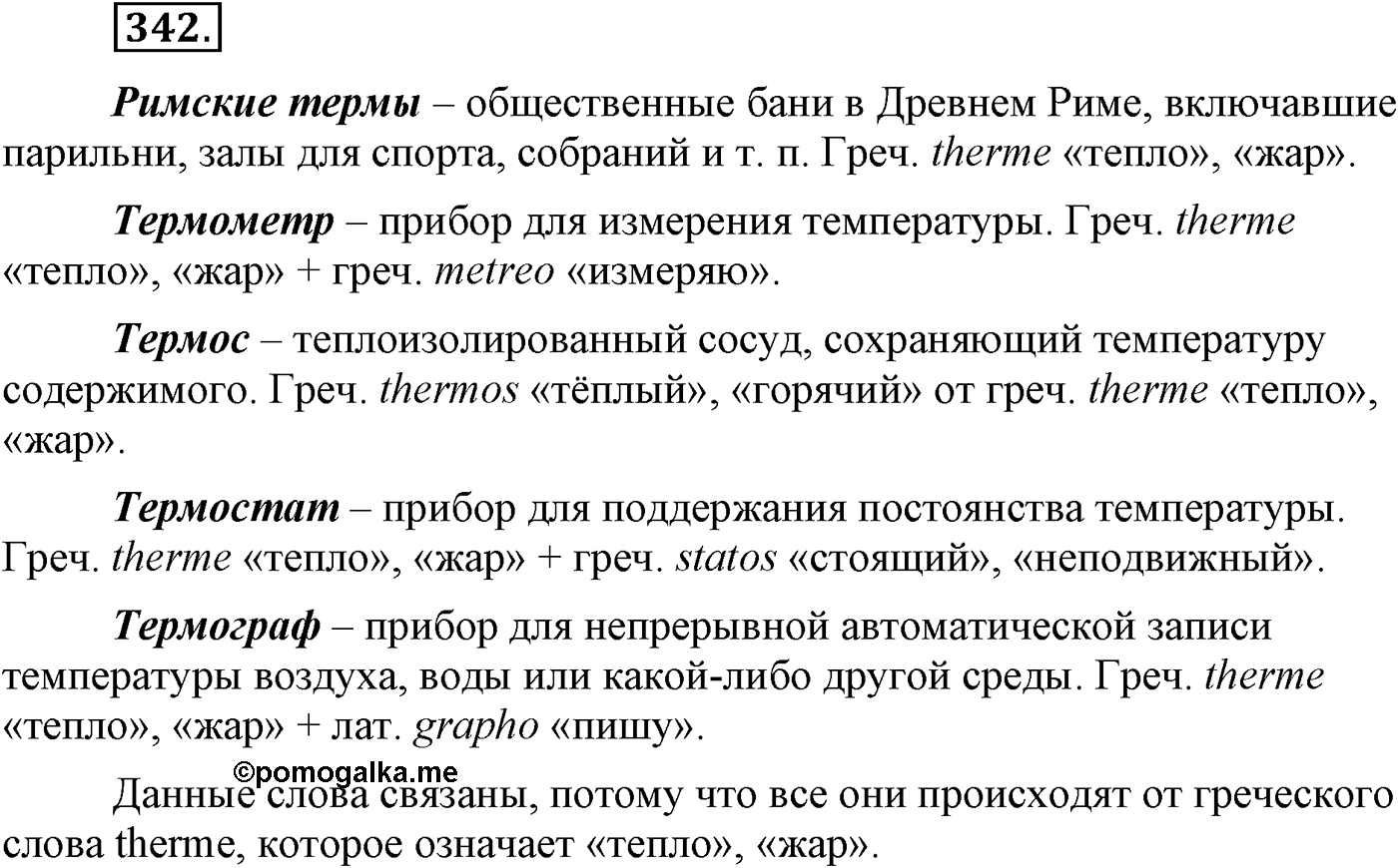 Синтаксис и пунктуация. Сложноподчинённое предложение. Упражнение №342 — решение 1