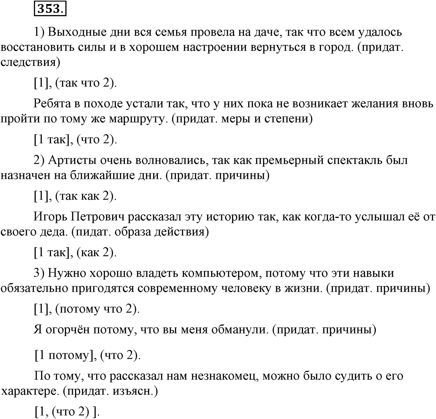 Синтаксис и пунктуация. Сложноподчинённое предложение. Упражнение №353 — решение 1