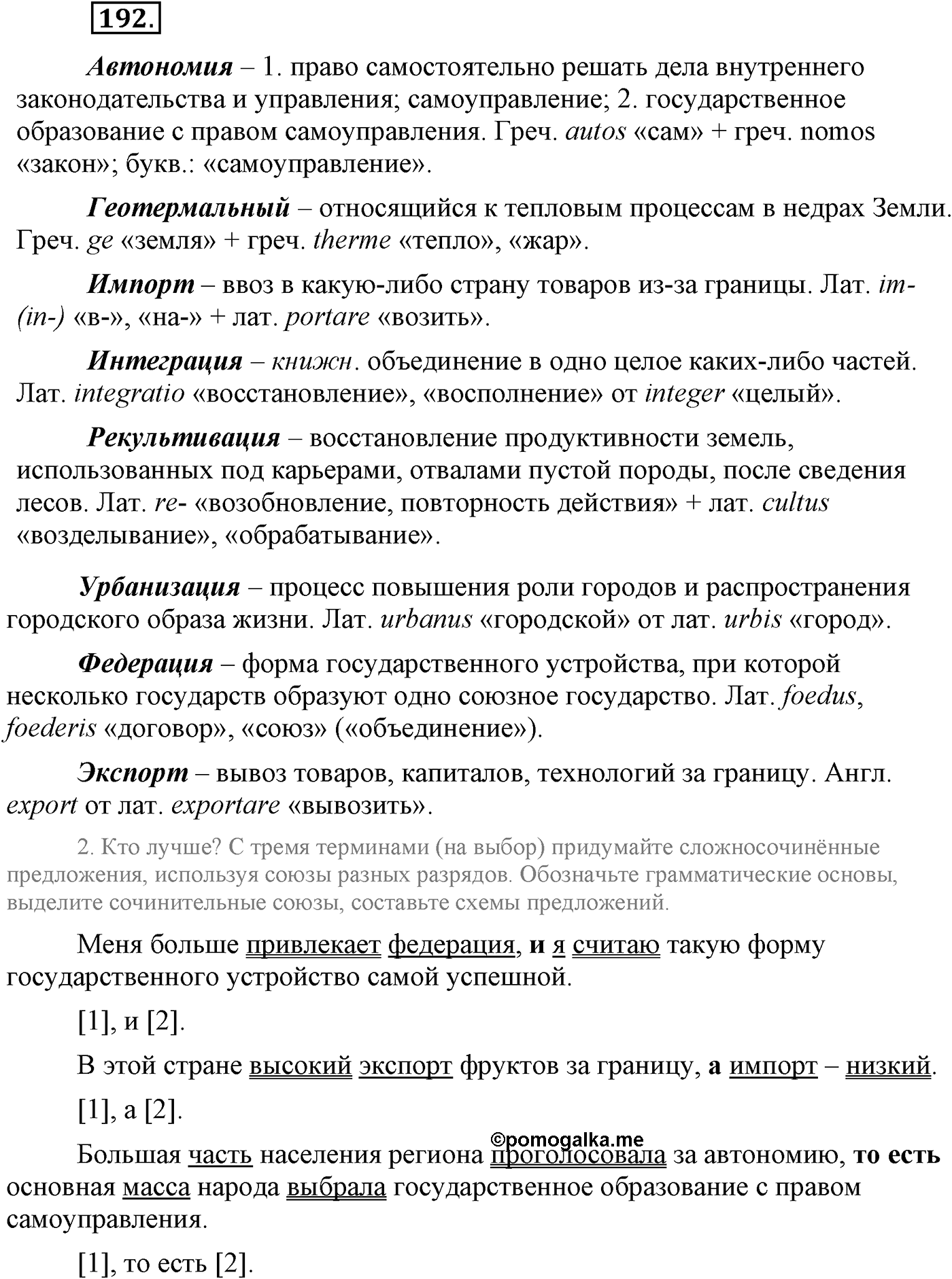 Синтаксис и пунктуация. Сложносочинённое предложение. Упражнение №192 — решение 1