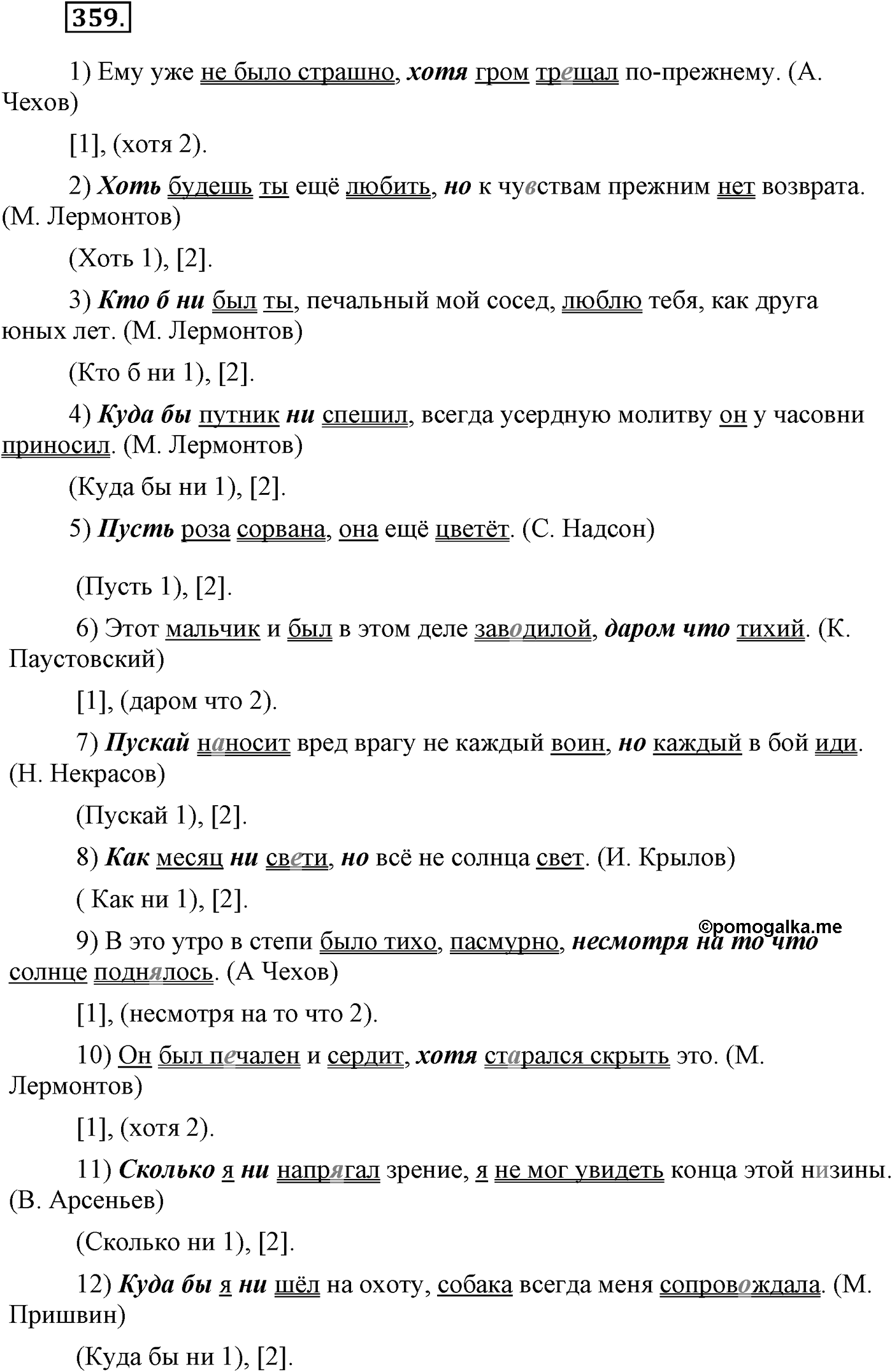 Синтаксис и пунктуация. Сложноподчинённое предложение. Упражнение №359 — решение 1