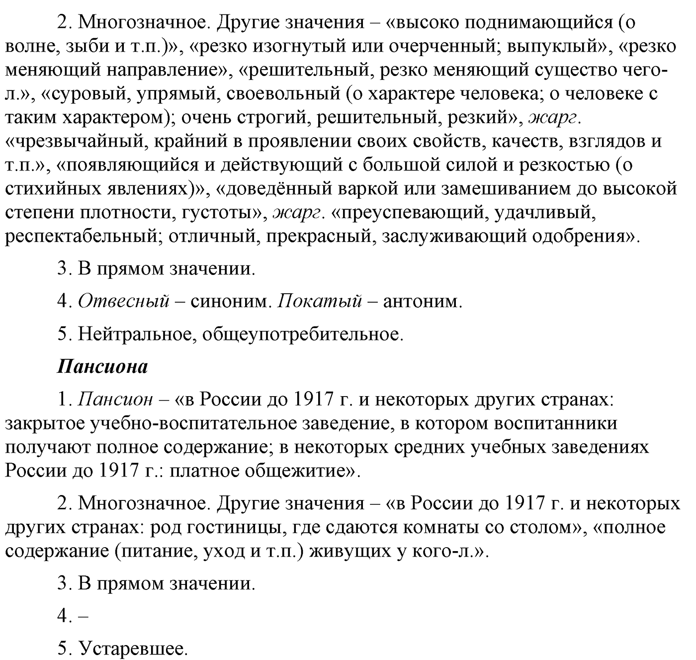 Синтаксис и пунктуация. Сложноподчинённое предложение. Упражнение №251 — решение 2