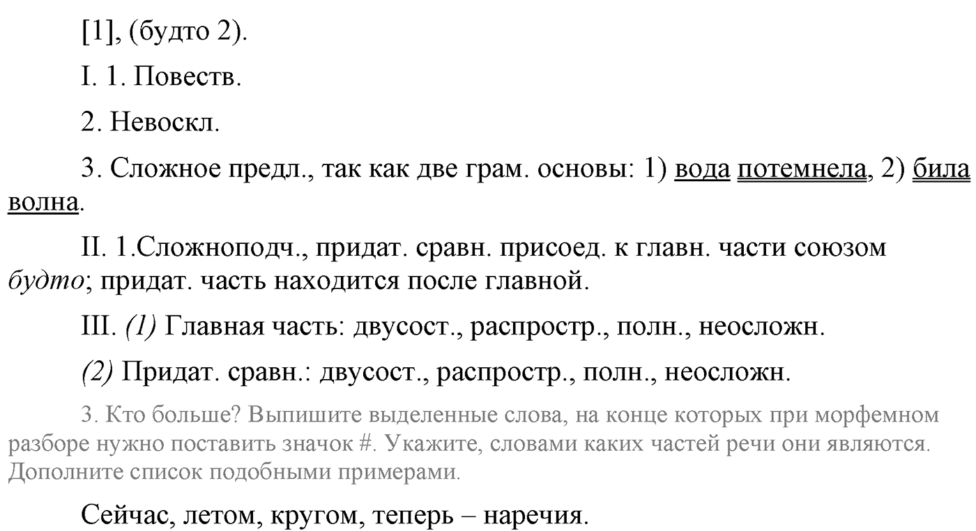 Синтаксис и пунктуация. Сложноподчинённое предложение. Упражнение №290 — решение 2