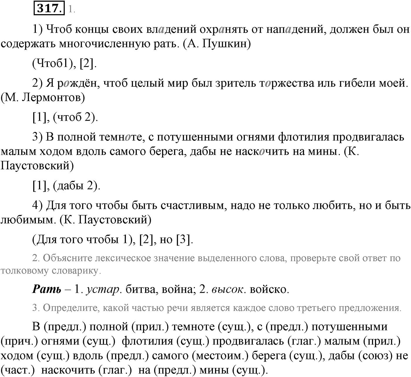 Синтаксис и пунктуация. Сложноподчинённое предложение. Упражнение №317 — решение 1