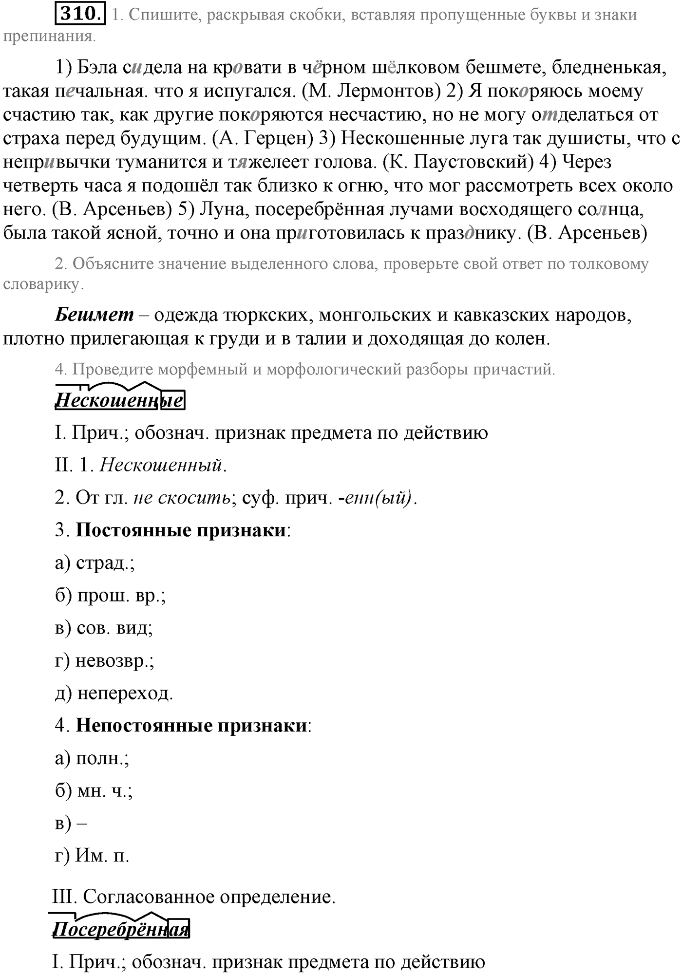 Синтаксис и пунктуация. Сложноподчинённое предложение. Упражнение №310 — решение 1
