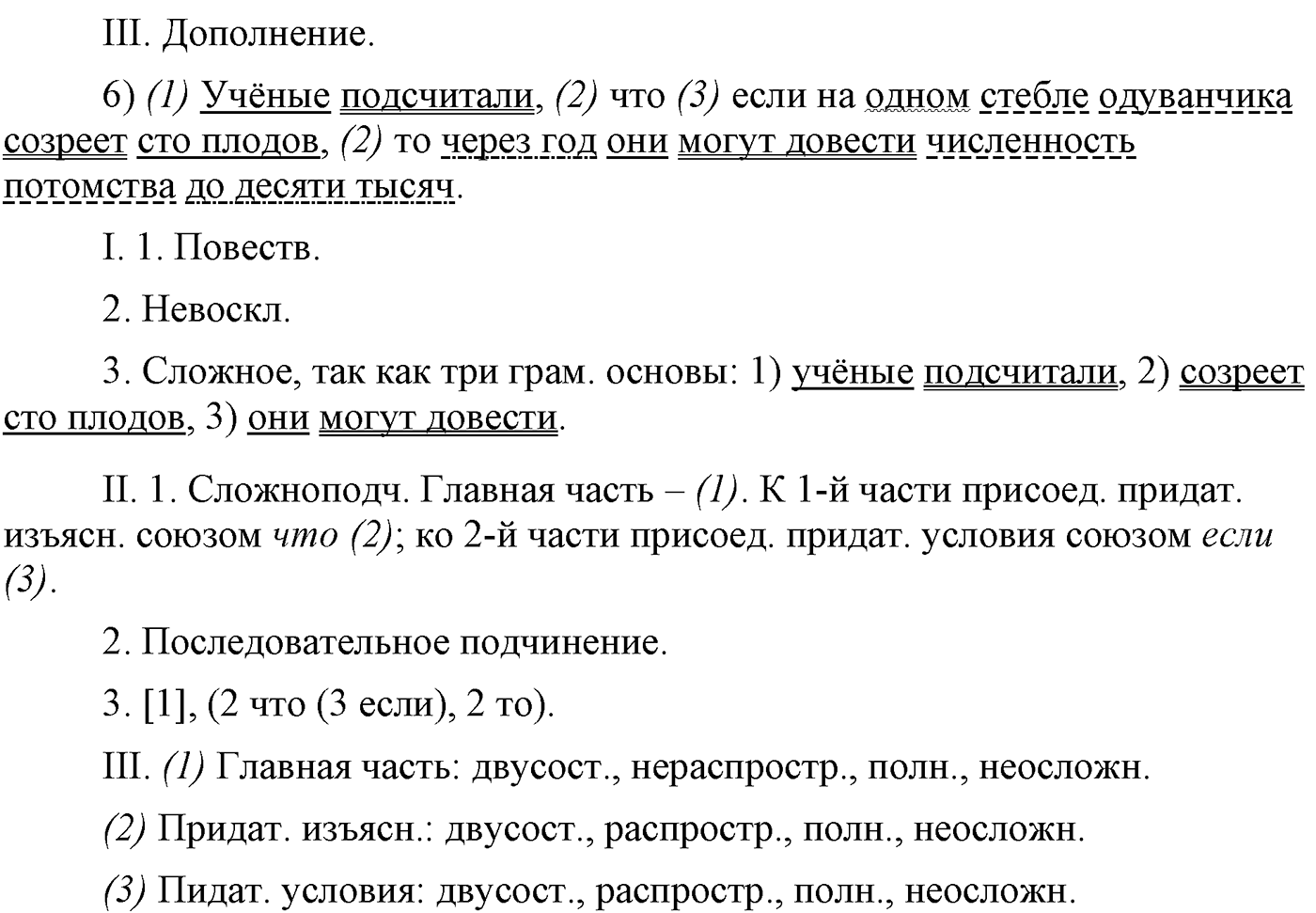 Синтаксис и пунктуация. Сложные предложения с разными видами союзной и бессоюзной связи. Упражнение №484 — решение 4