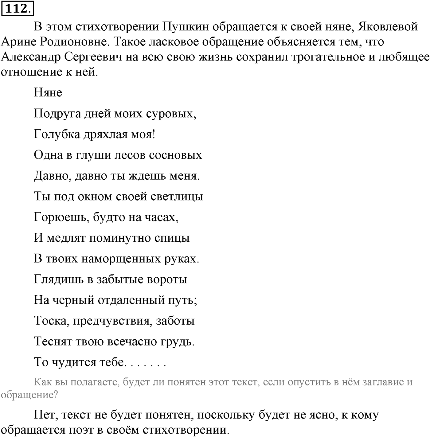 Повторение изученного в 5-8-м классах. §5. Правописание: орфография и пунктуация. Упражнение №112 — решение 1