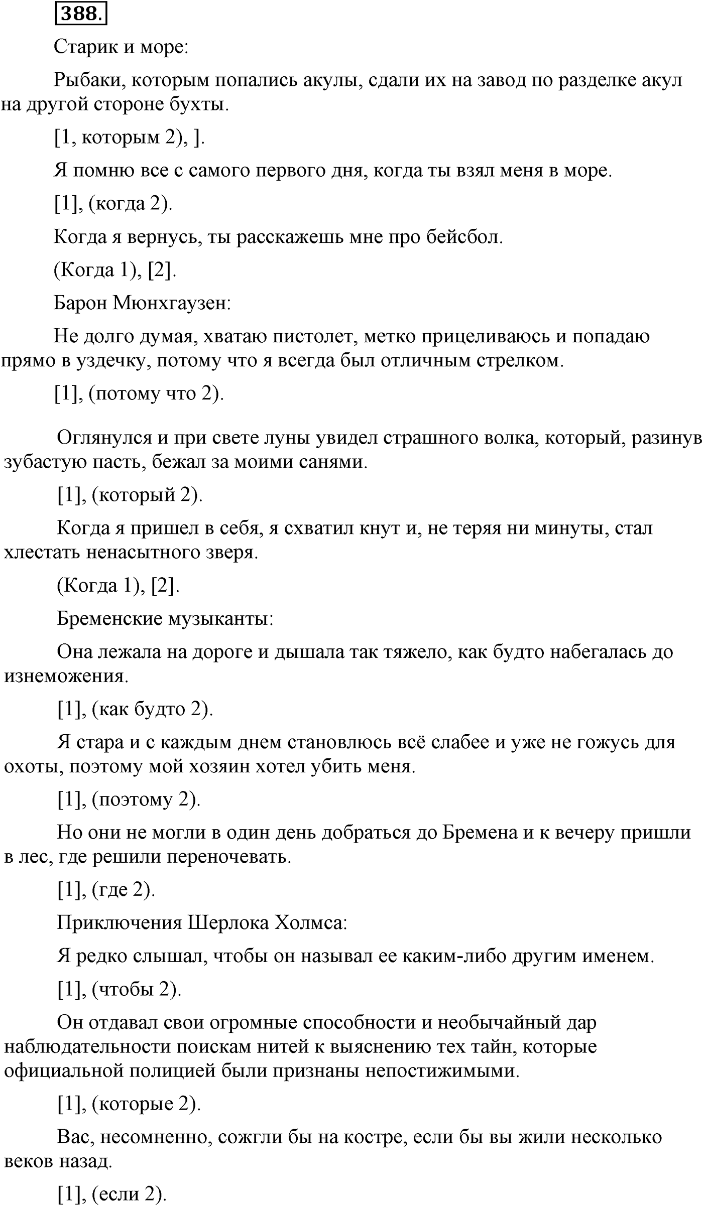 Синтаксис и пунктуация. Сложноподчинённое предложение. Упражнение №388 — решение 1