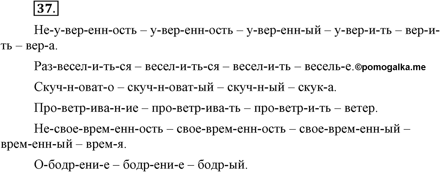 Повторение изученного в 5-8-м классах. §3. Фонетика, словообразование, лексика. Упражнение №37 — решение 1