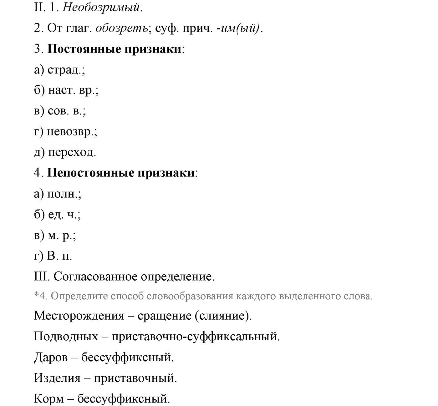 Синтаксис и пунктуация. Сложноподчинённое предложение. Упражнение №234 — решение 3
