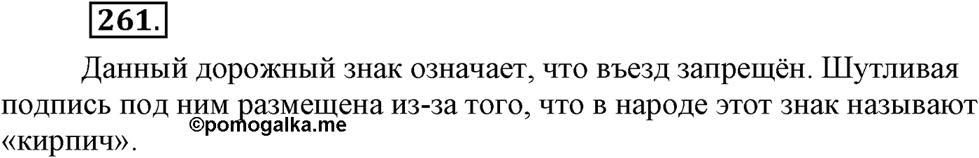 Синтаксис и пунктуация. Сложноподчинённое предложение. Упражнение №261 — решение 1