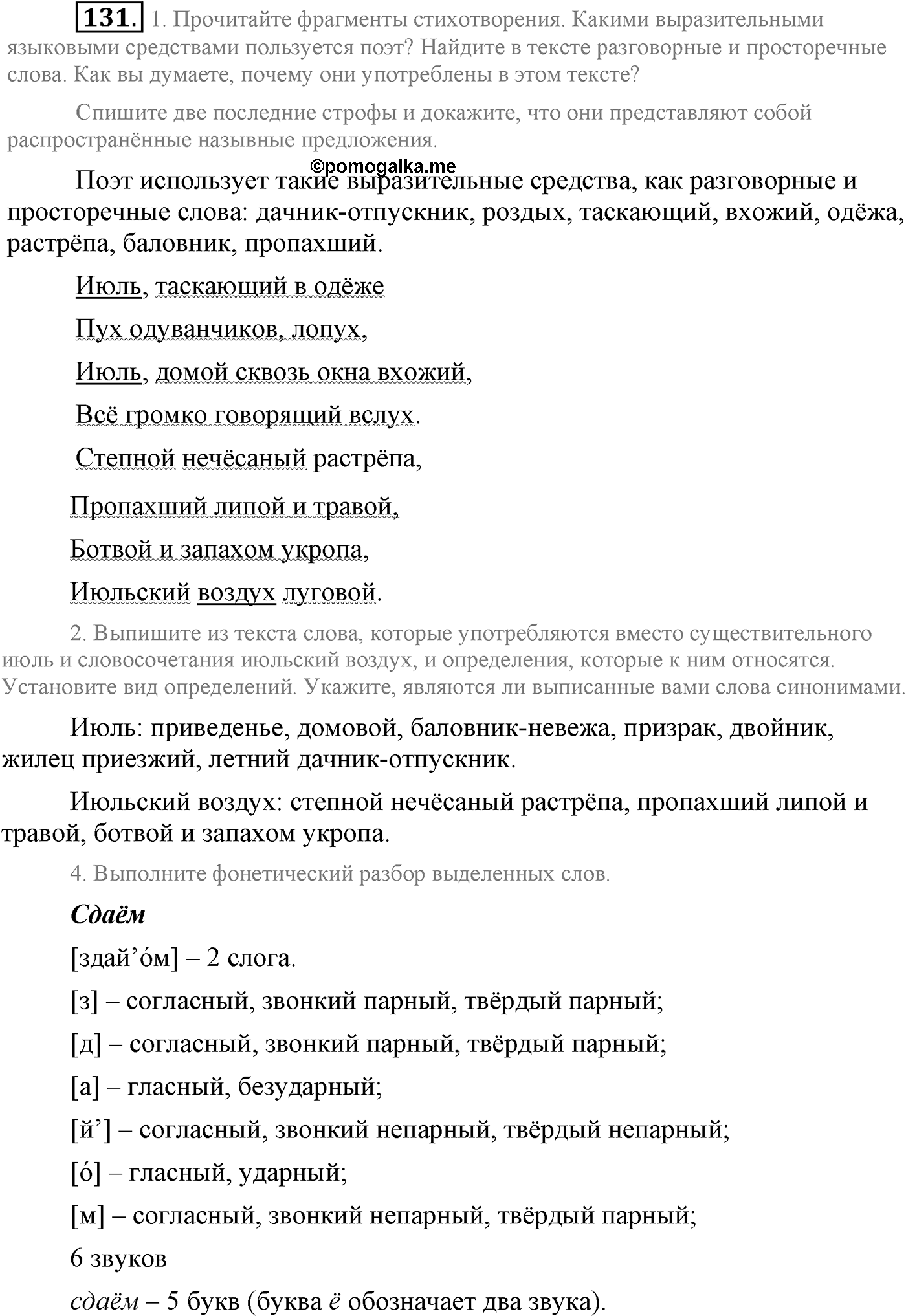 Текстоведение. §6. Текст и его признаки. Упражнение №131 — решение 1