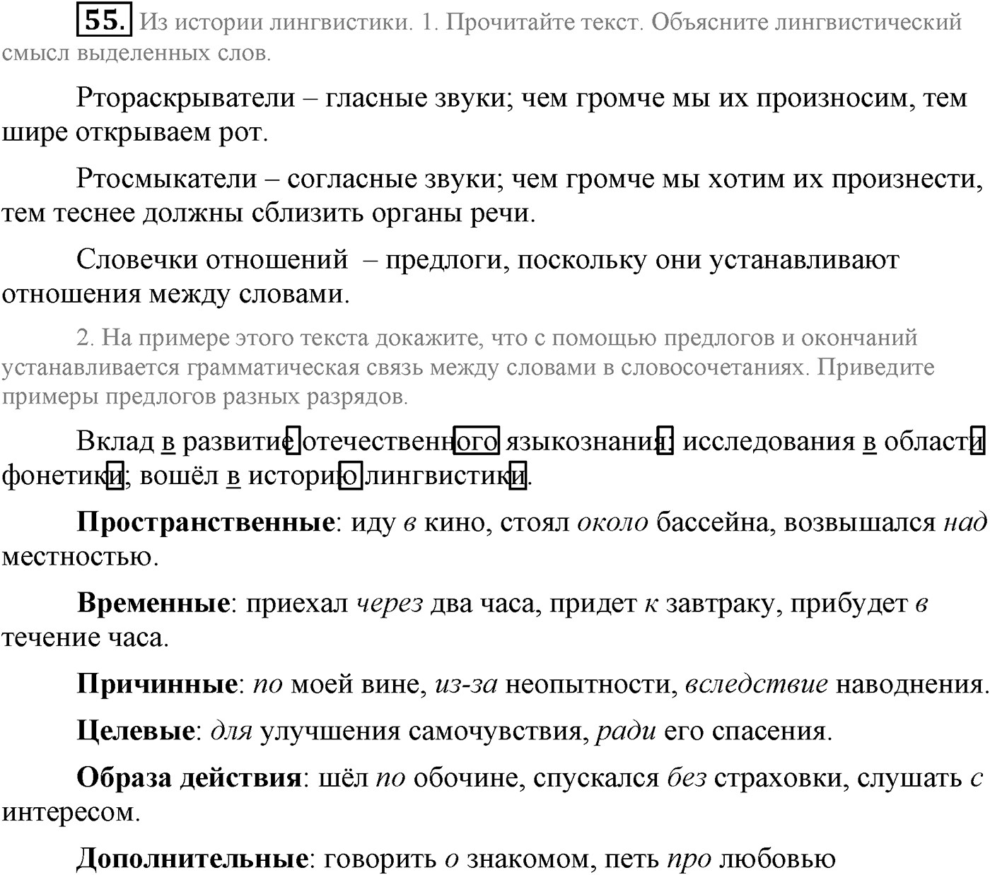 Повторение изученного в 5-8-м классах. §4. Грамматика: морфология и синтаксис. Упражнение №55 — решение 1