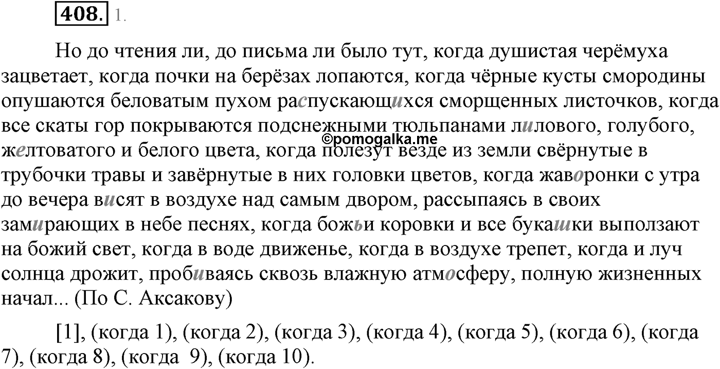 Синтаксис и пунктуация. Сложноподчинённое предложение с несколькими придаточными. Упражнение №408 — решение 1