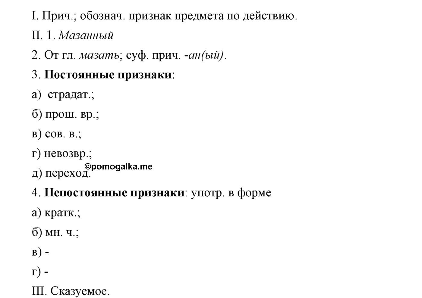 Повторение изученного в 5-8-м классах. §3. Фонетика, словообразование, лексика. Упражнение №44 — решение 2