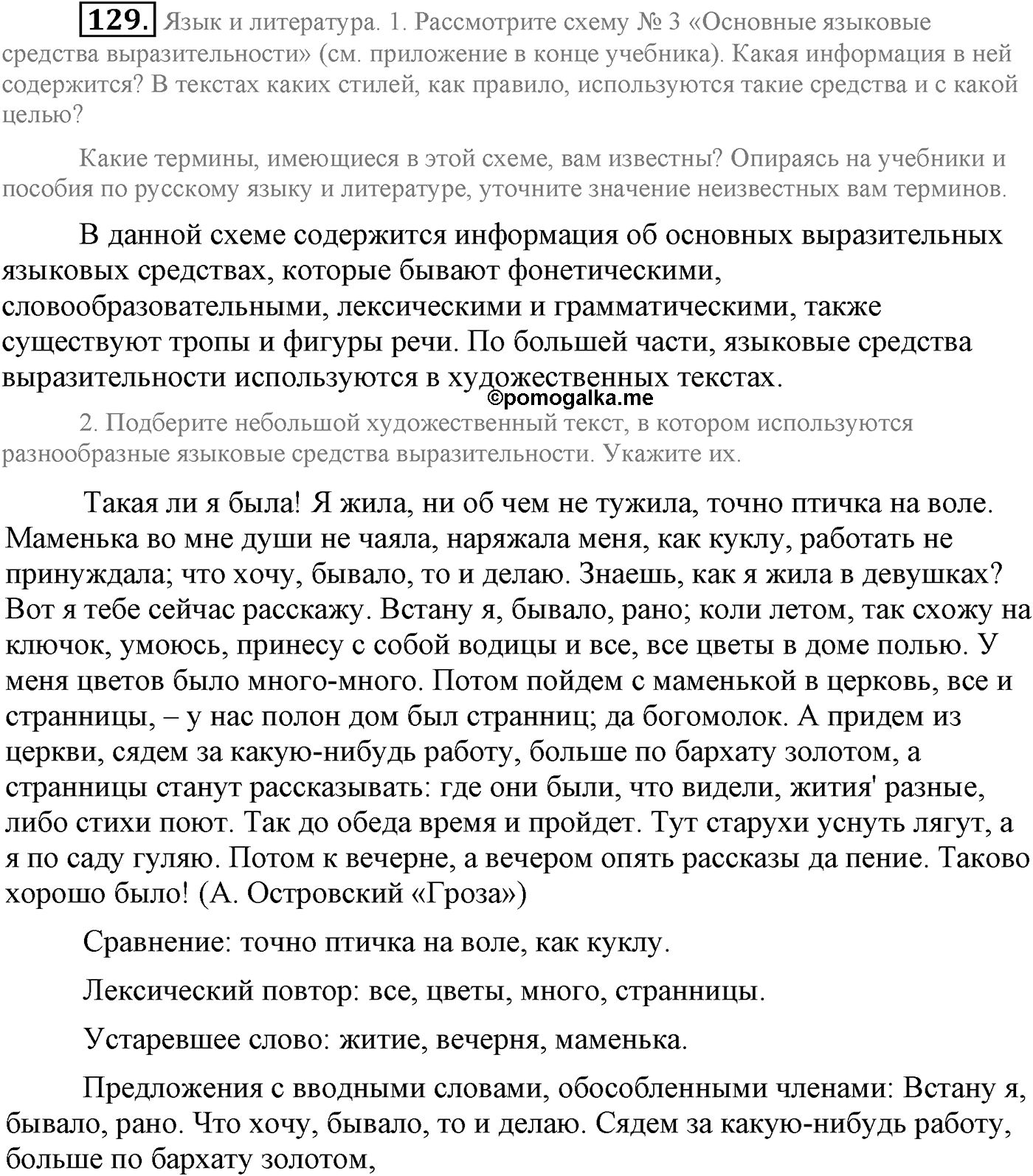 Текстоведение. §6. Текст и его признаки. Упражнение №129 — решение 1