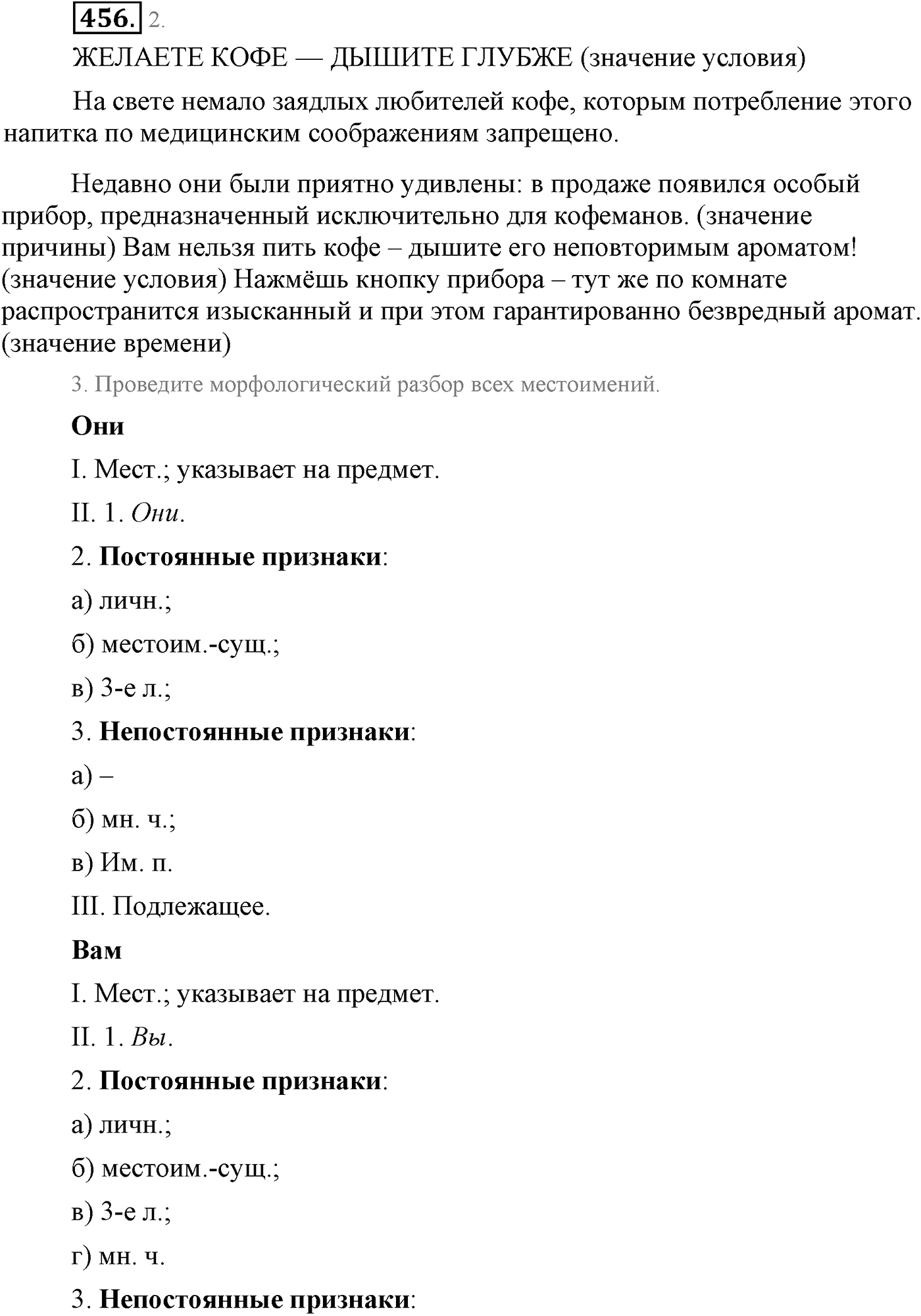 Синтаксис и пунктуация. Бессоюзное сложное предложение. Упражнение №456 — решение 1