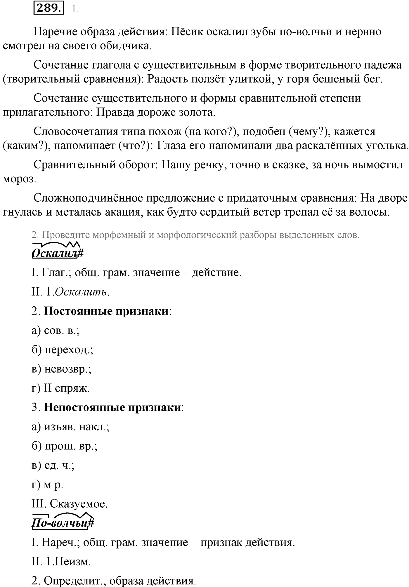 Синтаксис и пунктуация. Сложноподчинённое предложение. Упражнение №289 — решение 1