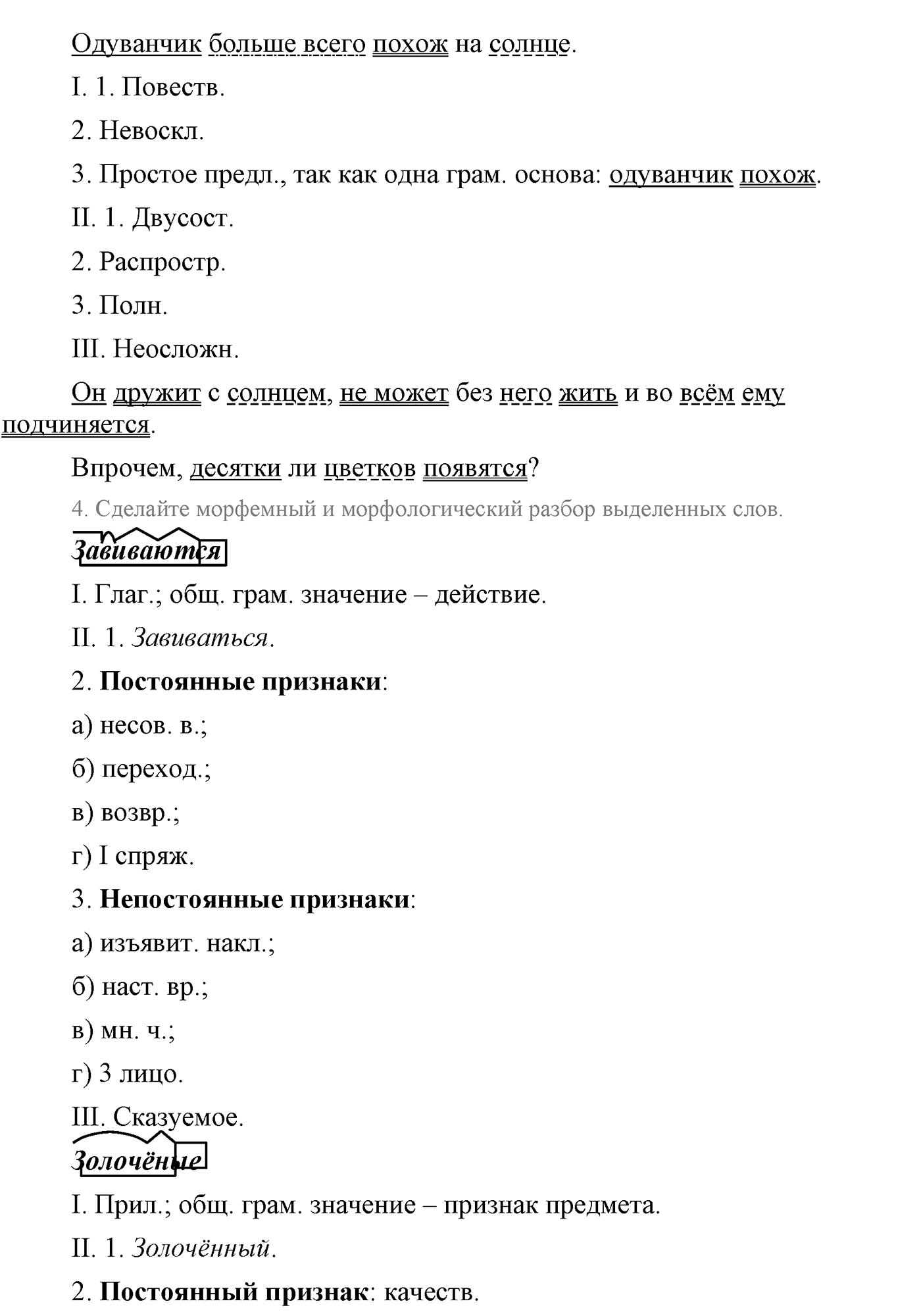 Синтаксис и пунктуация. Сложноподчинённое предложение. Упражнение №202 — решение 2