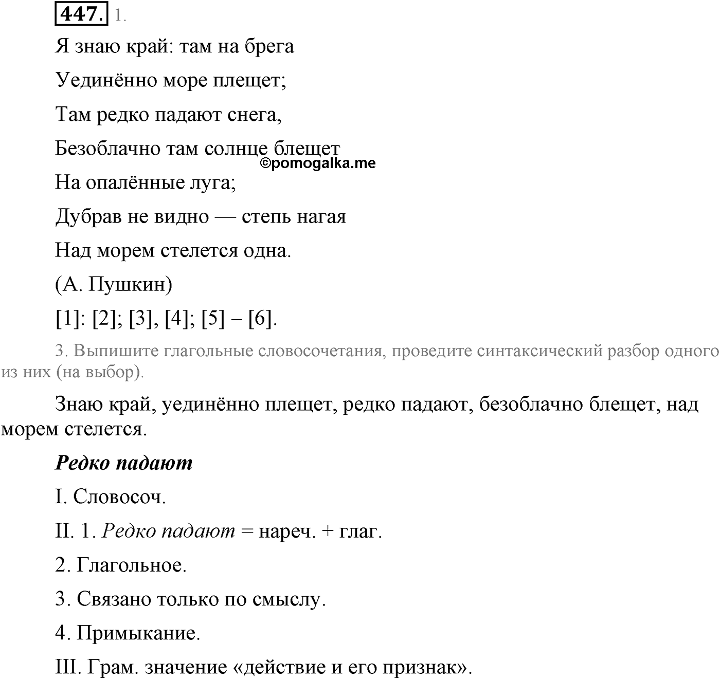 Синтаксис и пунктуация. Бессоюзное сложное предложение. Упражнение №447 — решение 1