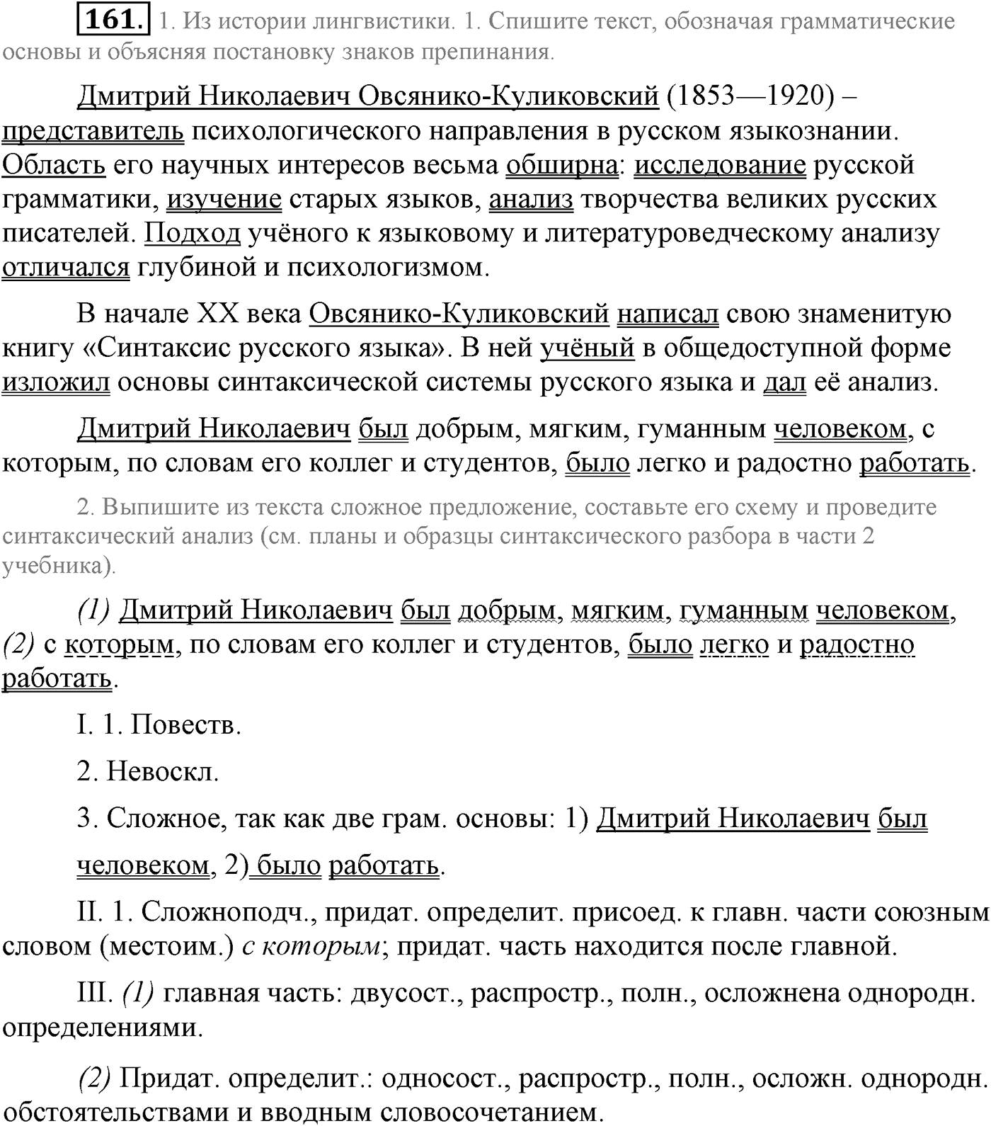 Синтаксис и пунктуация. Сложное предложение. Упражнение №161 — решение 1