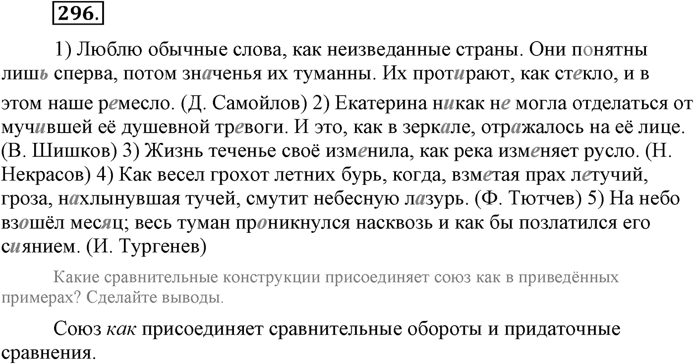 Синтаксис и пунктуация. Сложноподчинённое предложение. Упражнение №296 — решение 1