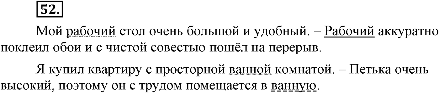 Повторение изученного в 5-8-м классах. §4. Грамматика: морфология и синтаксис. Упражнение №52 — решение 1