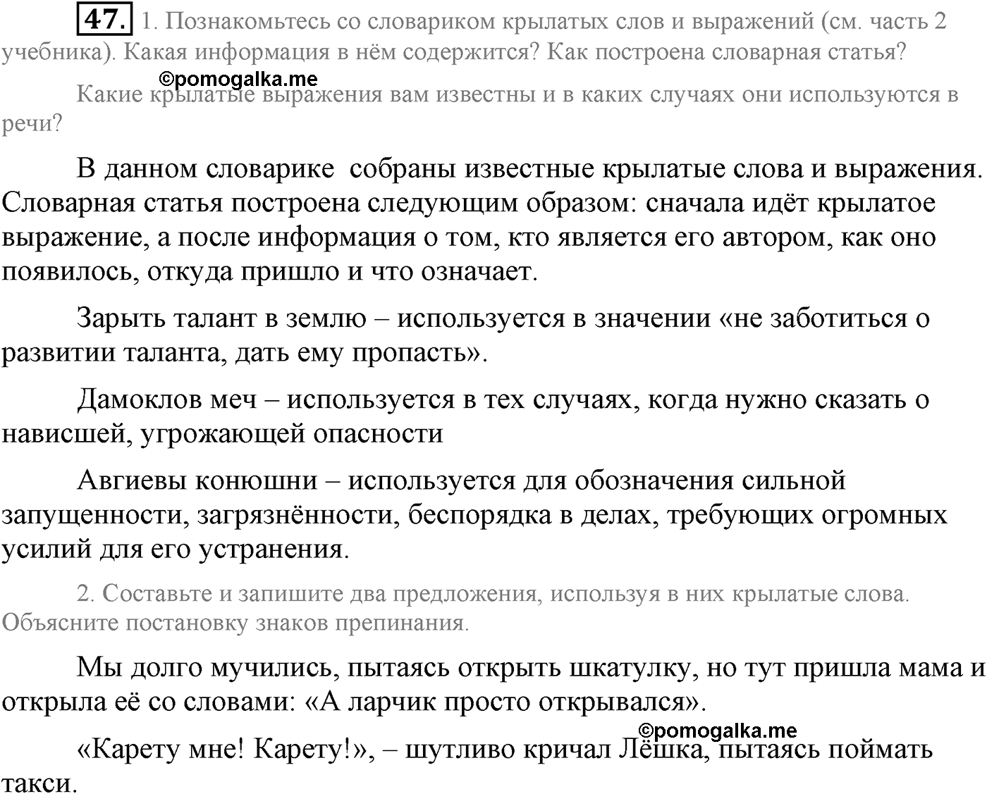 Повторение изученного в 5-8-м классах. §3. Фонетика, словообразование, лексика. Упражнение №47 — решение 1