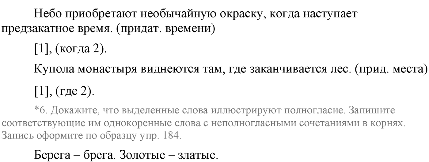 Синтаксис и пунктуация. Сложноподчинённое предложение. Упражнение №286 — решение 2