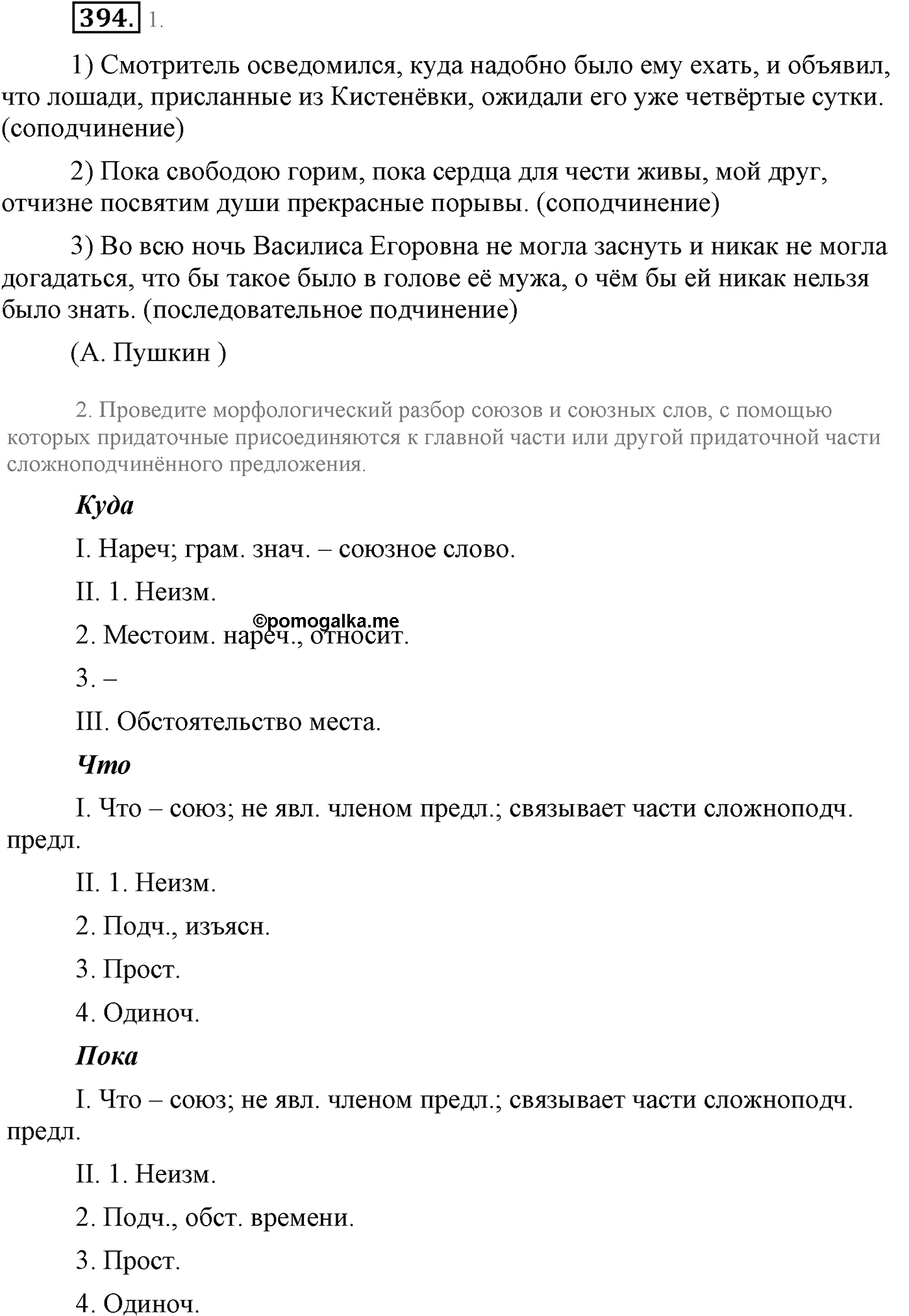 Синтаксис и пунктуация. Сложноподчинённое предложение с несколькими придаточными. Упражнение №394 — решение 1