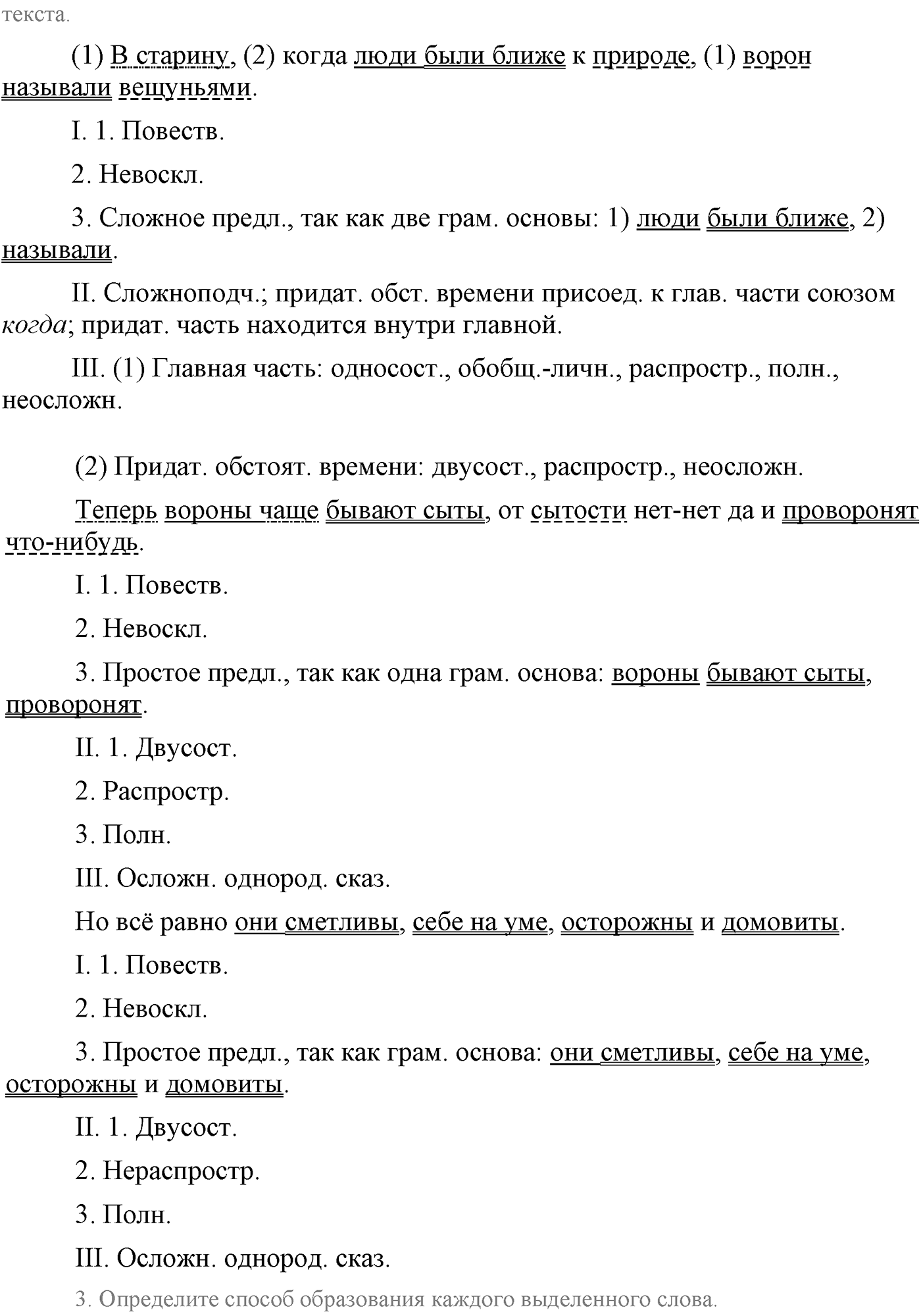 Синтаксис и пунктуация. Сложноподчинённое предложение. Упражнение №216 — решение 2