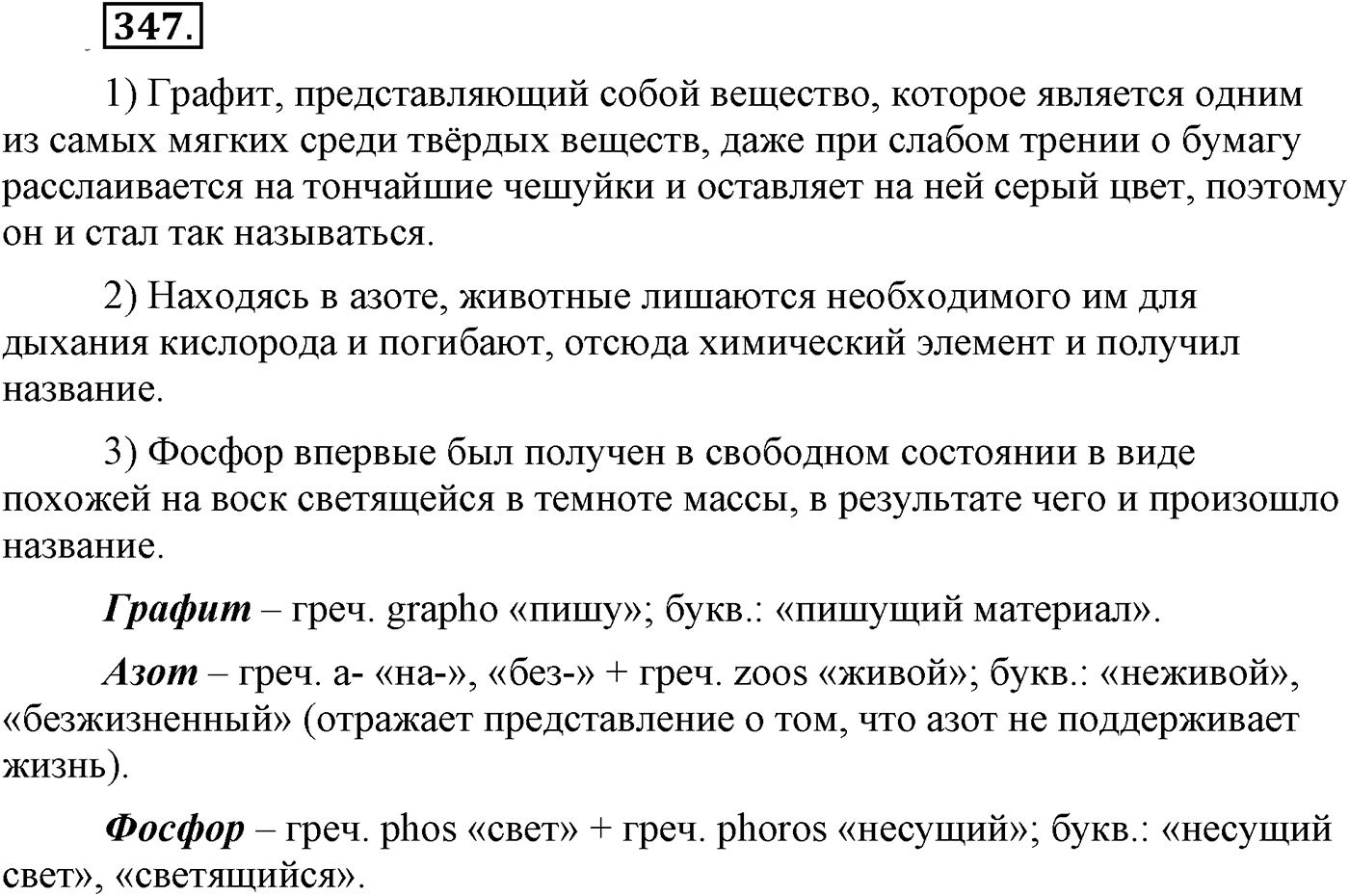 Синтаксис и пунктуация. Сложноподчинённое предложение. Упражнение №347 — решение 1