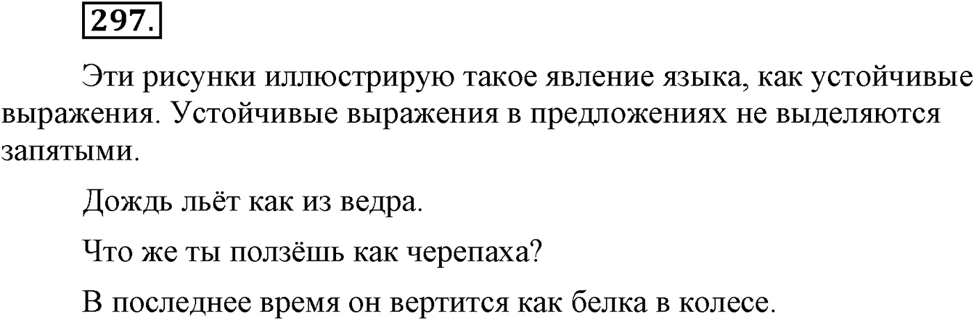 Синтаксис и пунктуация. Сложноподчинённое предложение. Упражнение №297 — решение 1