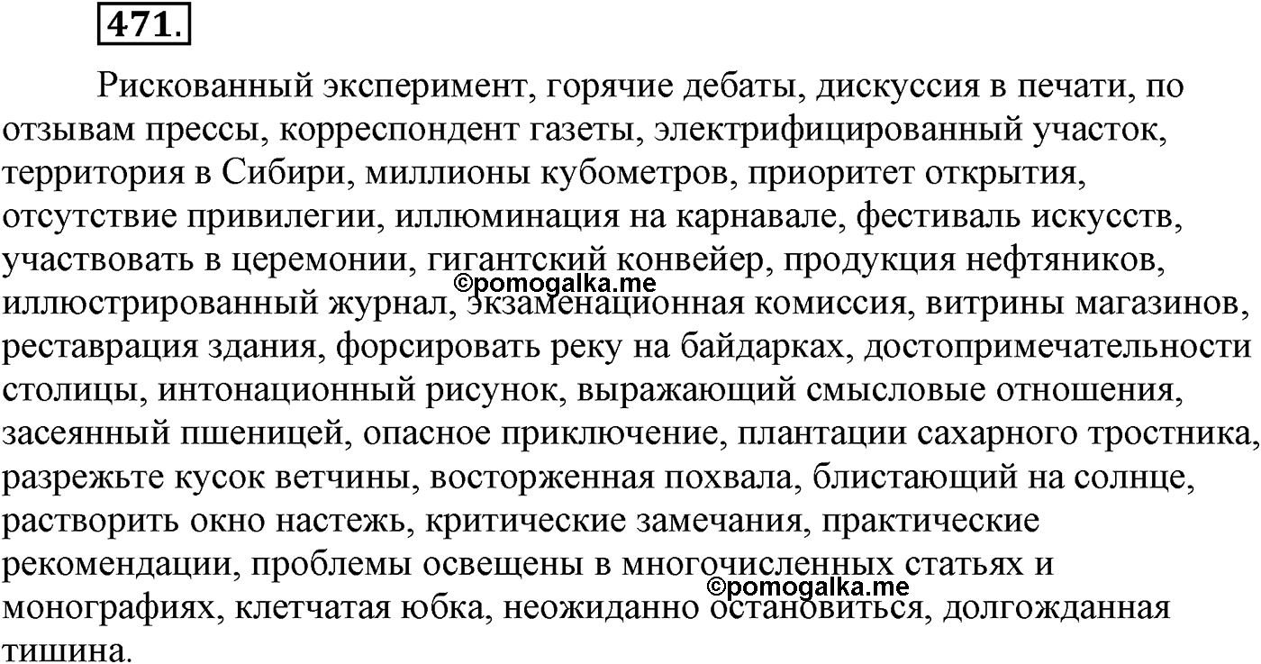 Синтаксис и пунктуация. Бессоюзное сложное предложение. Упражнение №471 — решение 1