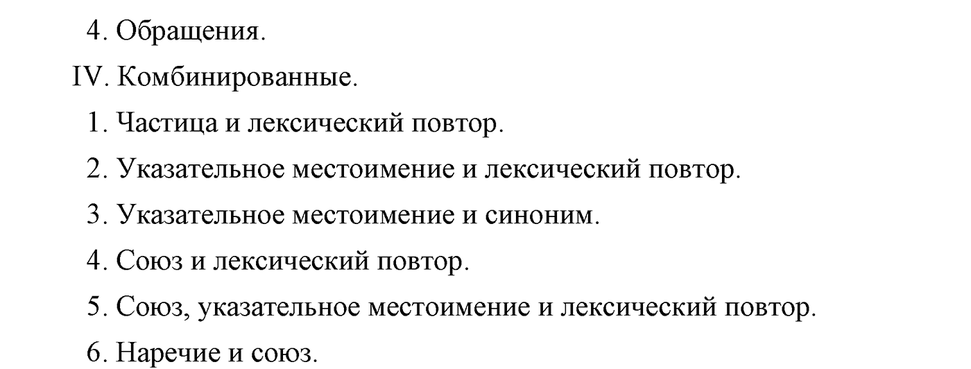Текстоведение. §6. Текст и его признаки. Упражнение №123 — решение 2