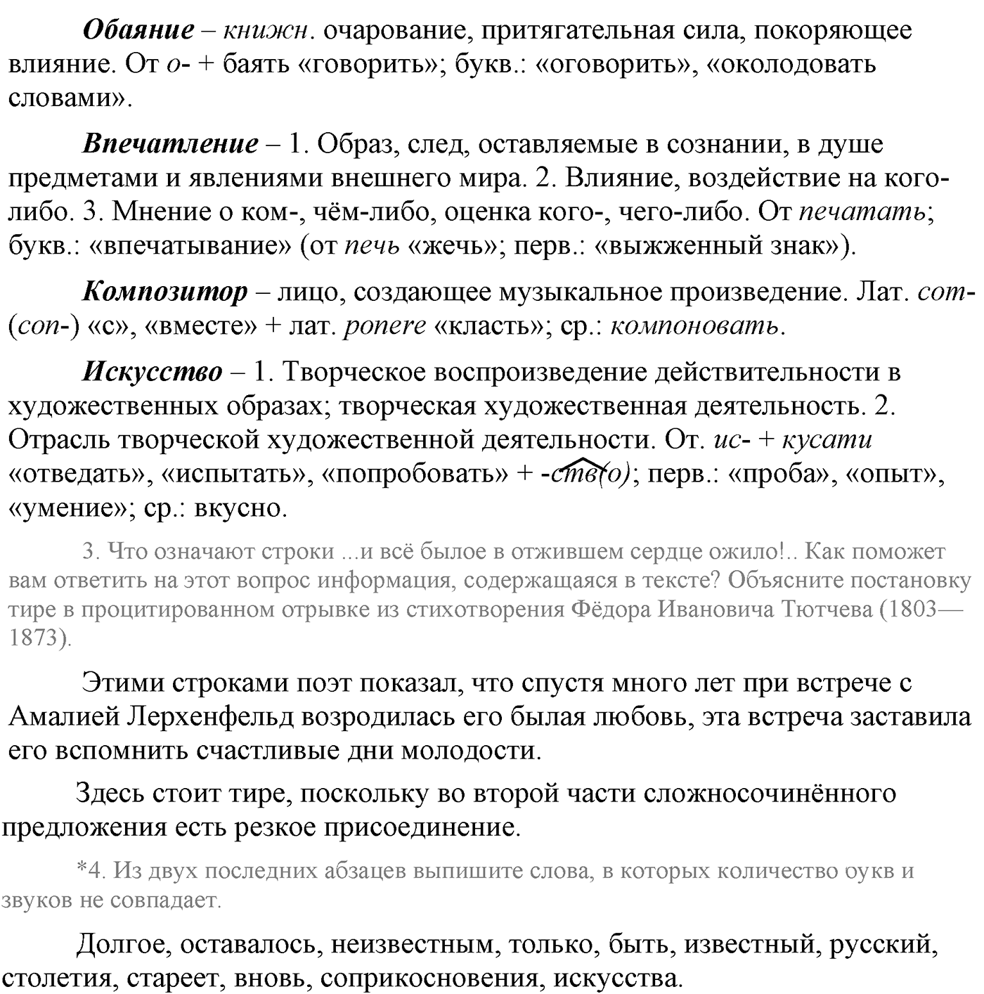 Синтаксис и пунктуация. Сложносочинённое предложение. Упражнение №176 — решение 2