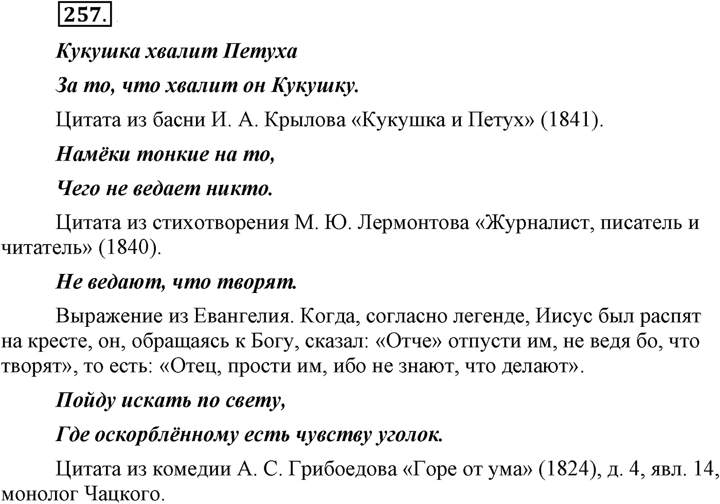 Синтаксис и пунктуация. Сложноподчинённое предложение. Упражнение №257 — решение 1
