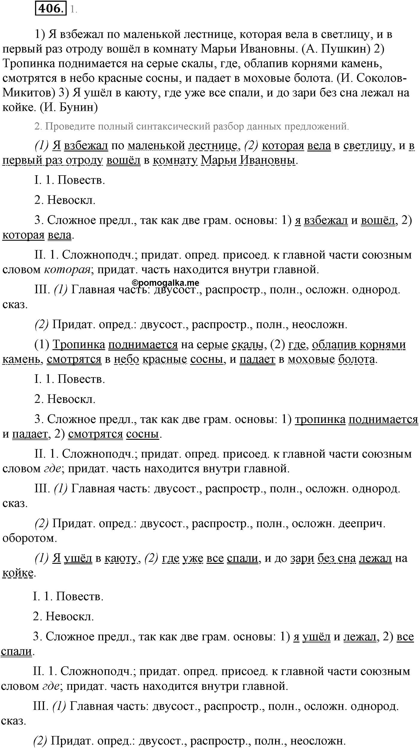 Синтаксис и пунктуация. Сложноподчинённое предложение с несколькими придаточными. Упражнение №406 — решение 1