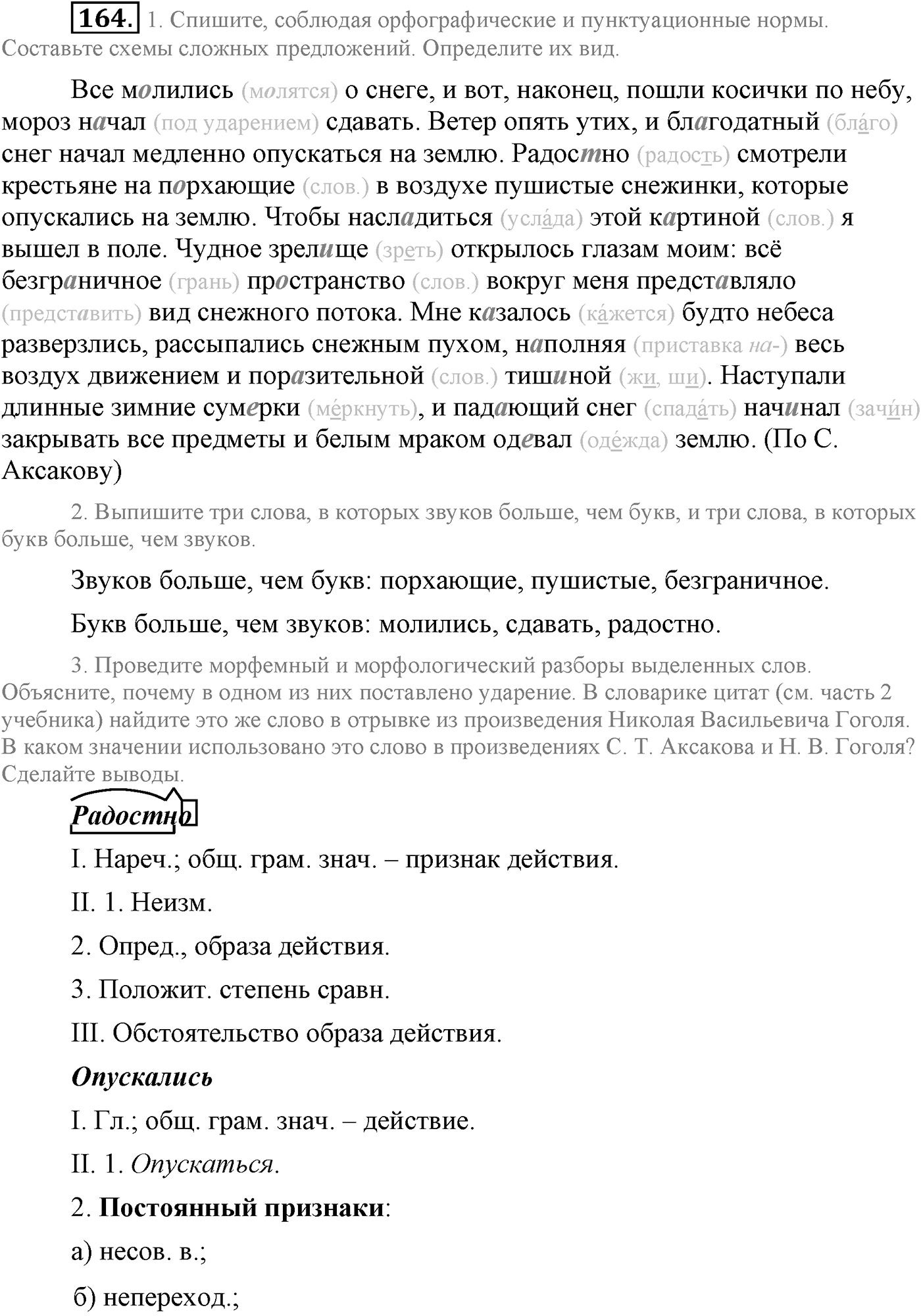 Синтаксис и пунктуация. Сложное предложение. Упражнение №164 — решение 1