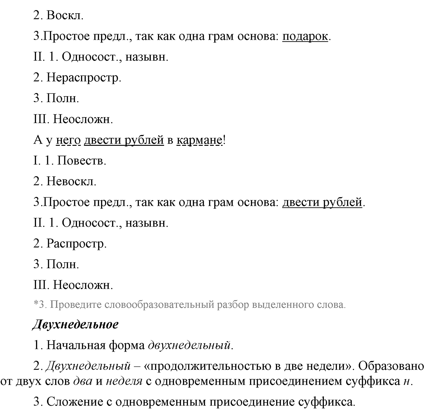 Синтаксис и пунктуация. Синтаксические конструкции с чужой речью. Упражнение №515 — решение 2