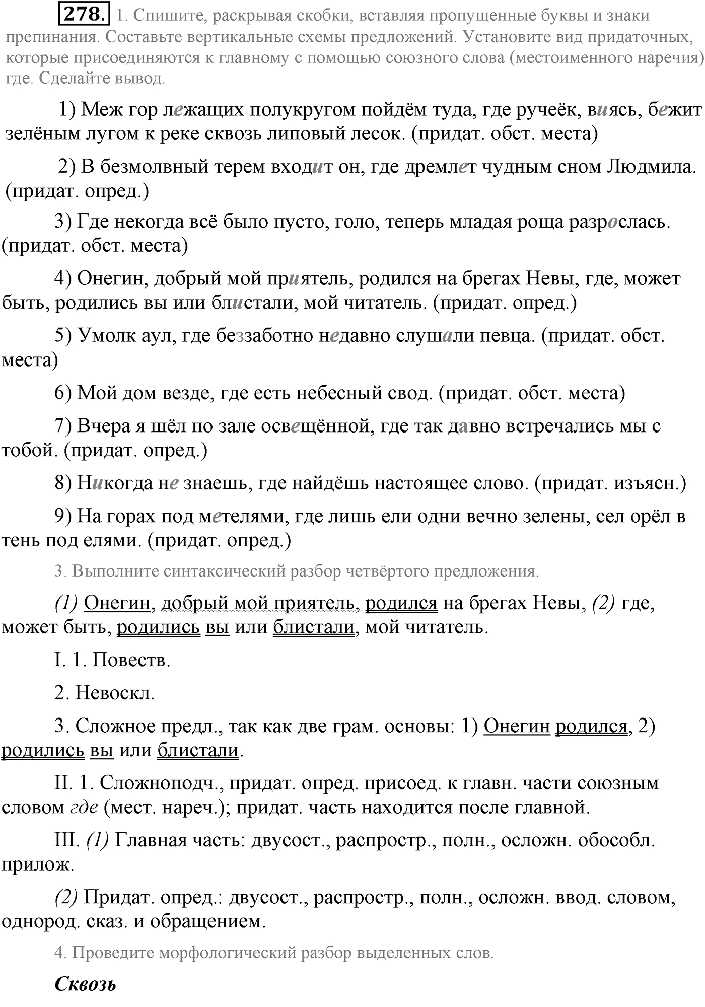 Синтаксис и пунктуация. Сложноподчинённое предложение. Упражнение №278 — решение 1