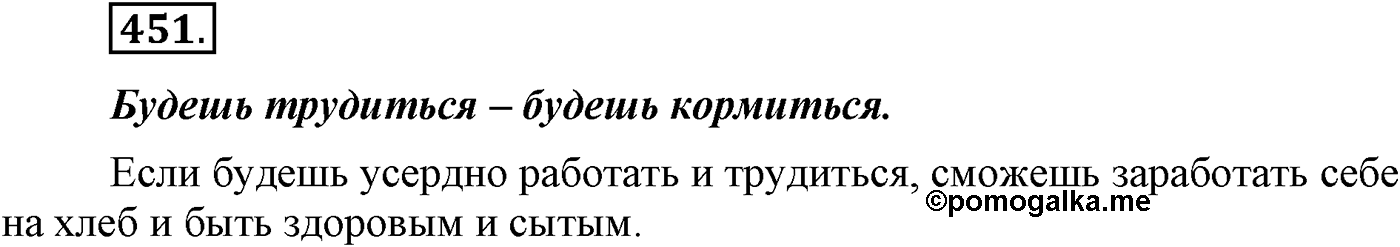 Синтаксис и пунктуация. Бессоюзное сложное предложение. Упражнение №451 — решение 1