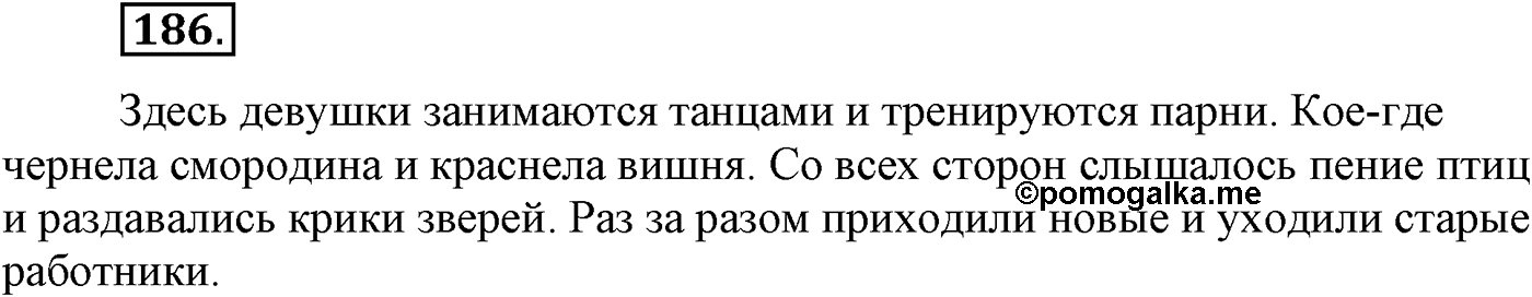 Синтаксис и пунктуация. Сложносочинённое предложение. Упражнение №186 — решение 1