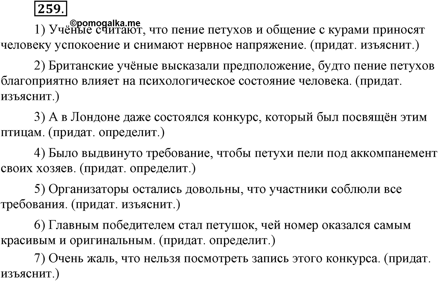 Синтаксис и пунктуация. Сложноподчинённое предложение. Упражнение №259 — решение 1