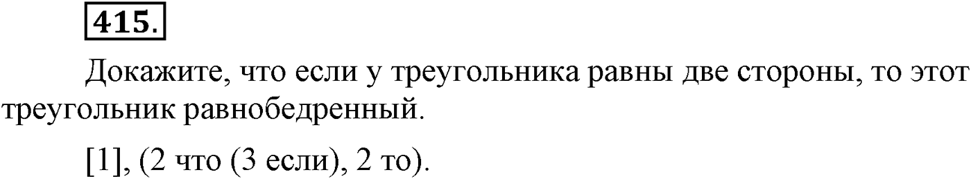 Синтаксис и пунктуация. Сложноподчинённое предложение с несколькими придаточными. Упражнение №415 — решение 1