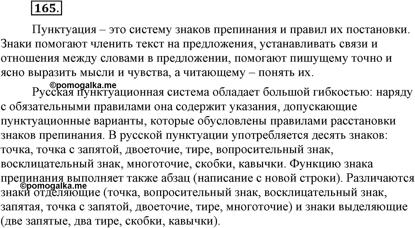 Синтаксис и пунктуация. Сложное предложение. Упражнение №165 — решение 1
