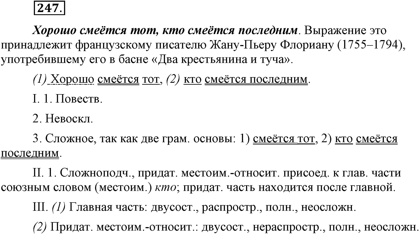Синтаксис и пунктуация. Сложноподчинённое предложение. Упражнение №247 — решение 1