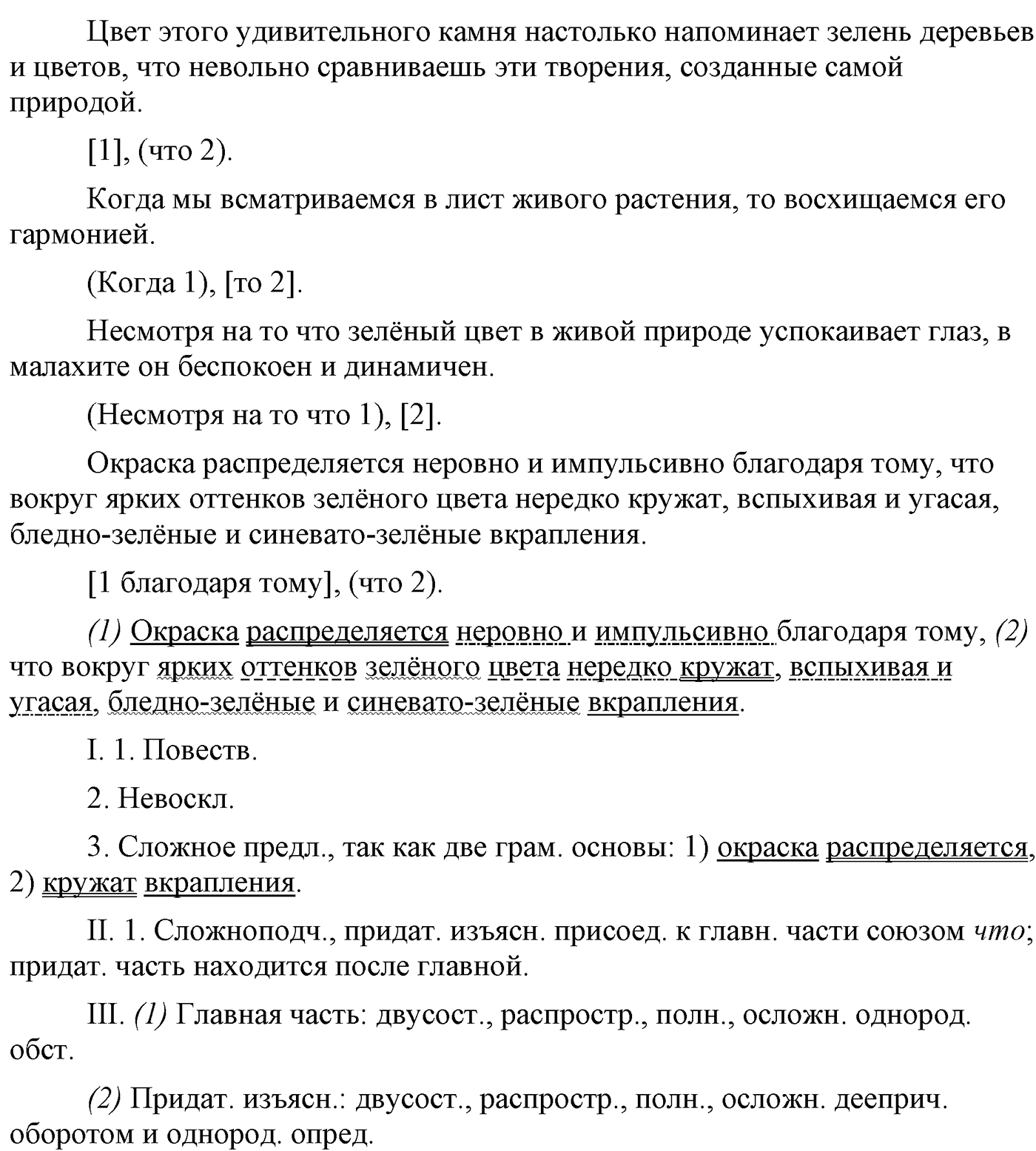 Синтаксис и пунктуация. Сложноподчинённое предложение. Упражнение №372 — решение 2