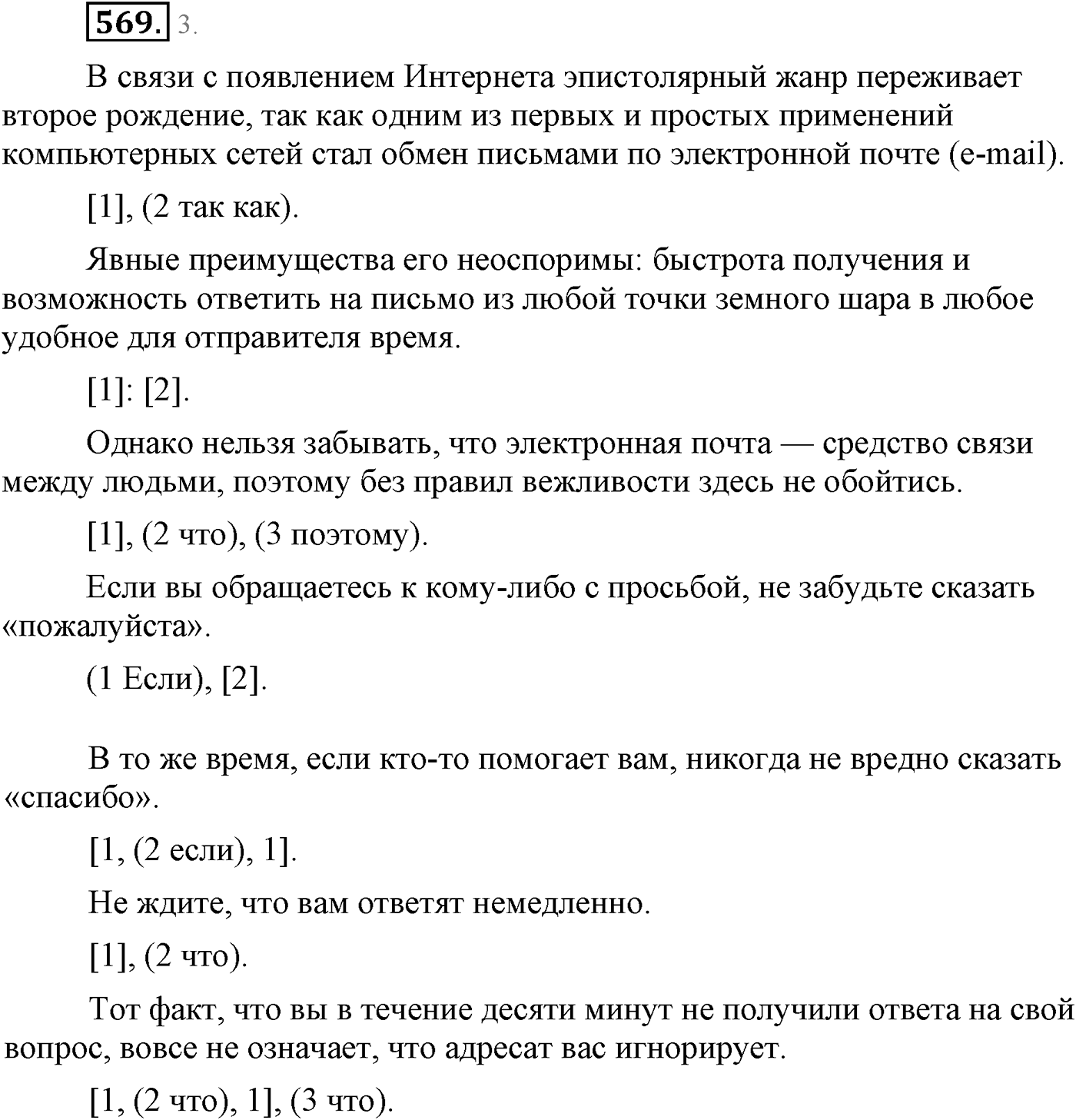 Повторение изученного в 5-9-м классах. §30. Культура речи. Упражнение №569 — решение 1