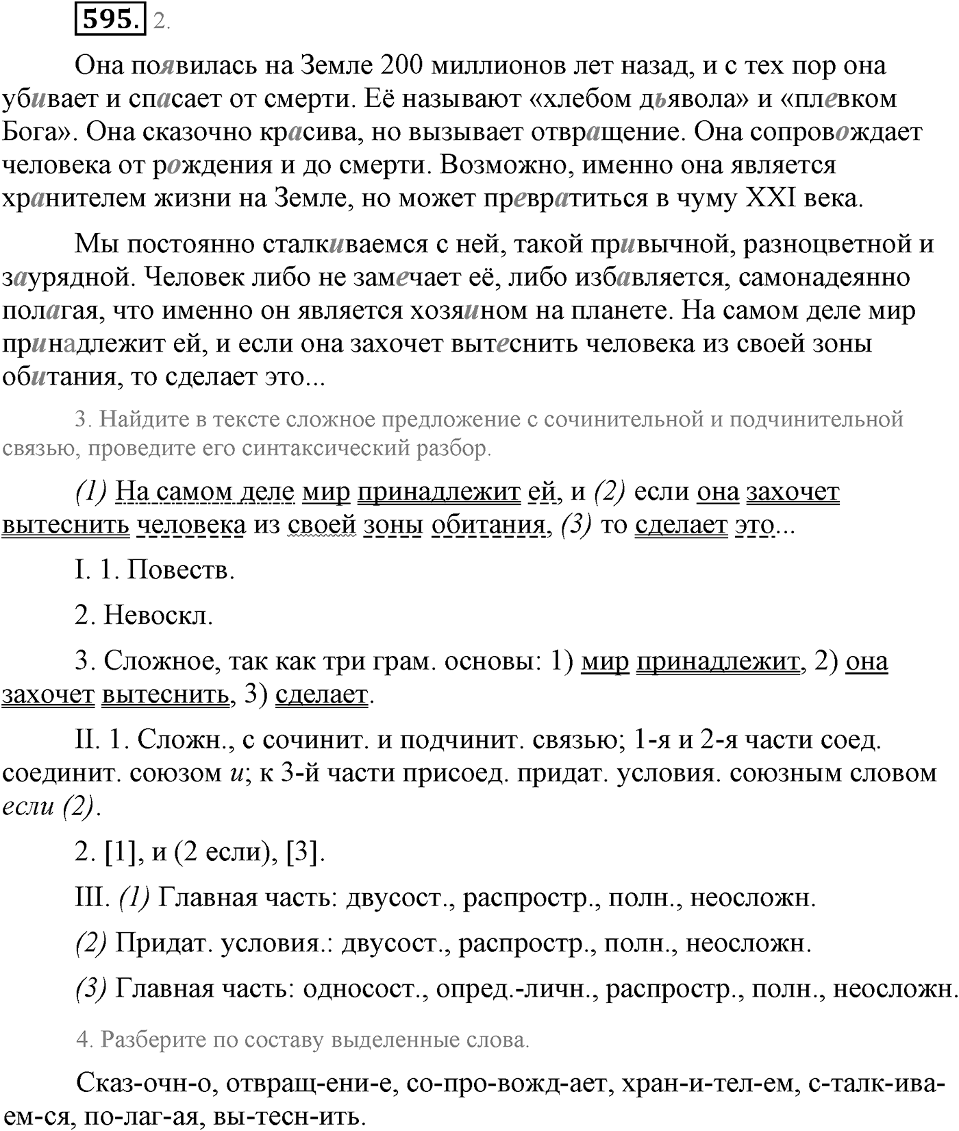 Повторение изученного в 5-9-м классах. §31. Правописание: орфография и пунктуация. Упражнение №595 — решение 1